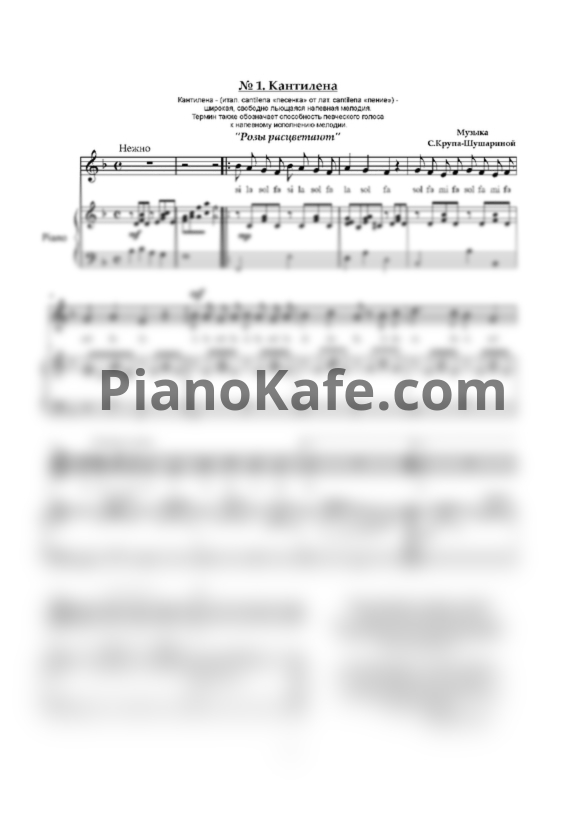 Ноты С. Крупа-Шушарина - Хрестоматия вокализов для детей и юношества в сопровождении фортепиано - PianoKafe.com