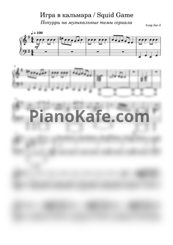 Ноты Jung Jae-il - Игра в кальмара (Попурри) - PianoKafe.com