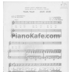 Ноты Важа Азарашвили - Динамо, динамо! - предпросмотр