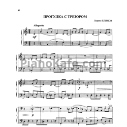 Ноты Лоренс Блинов - Прогулка с трезором