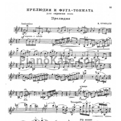 Ноты Владимир Кривцов - Прелюдия и фуга-токката - предпросмотр