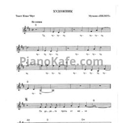 Ноты Пилот - Художник - предпросмотр