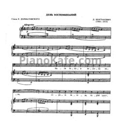 Ноты Дмитрий Шостакович - День воспоминаний - предпросмотр
