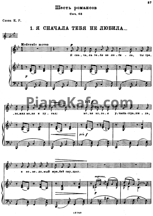Ноты П. Чайковский - 6 романсов (Op. 63) - PianoKafe.com