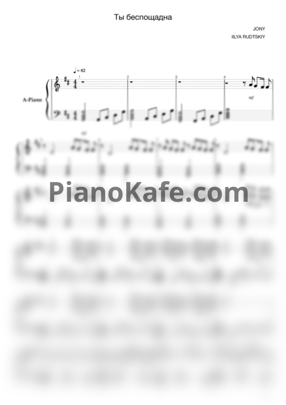 Ноты JONY - Ты беспощадна - PianoKafe.com