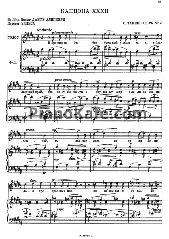 Ноты Сергей Танеев - Канцона XXXII (Op. 26 №2) - PianoKafe.com