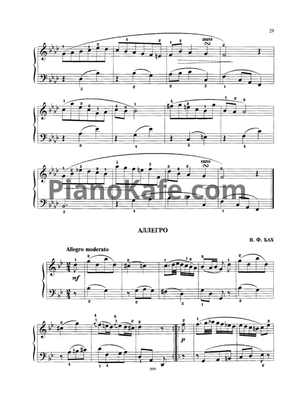Ноты В. Ф. Бах - Аллегро - PianoKafe.com