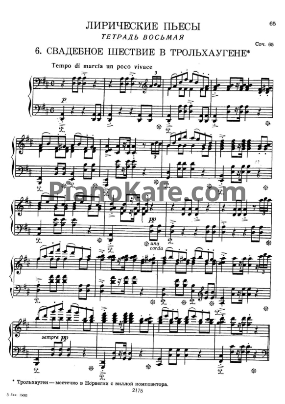 Ноты Эдвард Григ - Свадебное шествие в Трольхаугене (Соч. 65) - PianoKafe.com