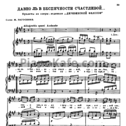Ноты Александр Алябьев - Давно ль в беспечности счастливой... - предпросмотр