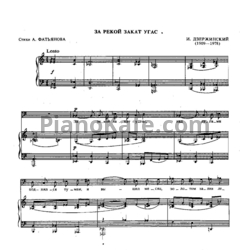 Ноты И. Дзержинский - За рекой закат угас - предпросмотр