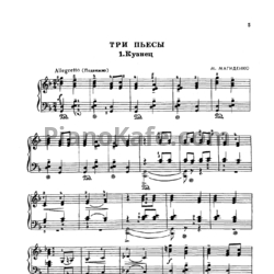 Ноты М. Магиденко - Три пьесы - предпросмотр