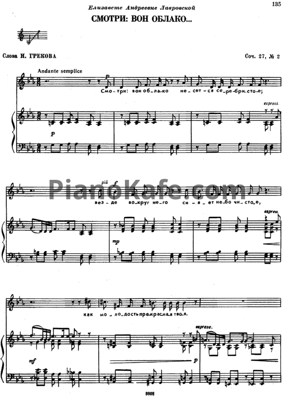 Ноты П. Чайковский - Смотри: вон облако (Op. 27, №2) - PianoKafe.com