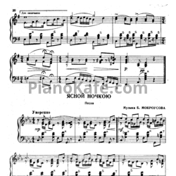 Ноты Борис Мокроусов - Ясной ночкою (Песня) - предпросмотр