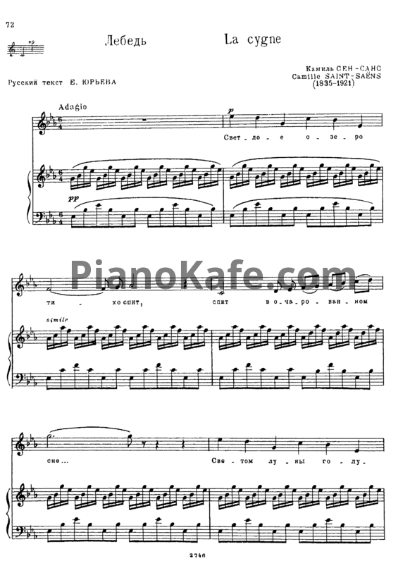 Ноты Камиль Сен-Санс - Лебедь (Версия 2) - PianoKafe.com