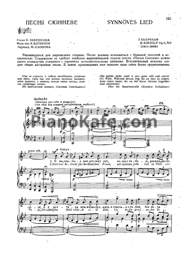 Ноты Г. Кьерульф - Песня Сюнневе (Op. 6, №3) - PianoKafe.com