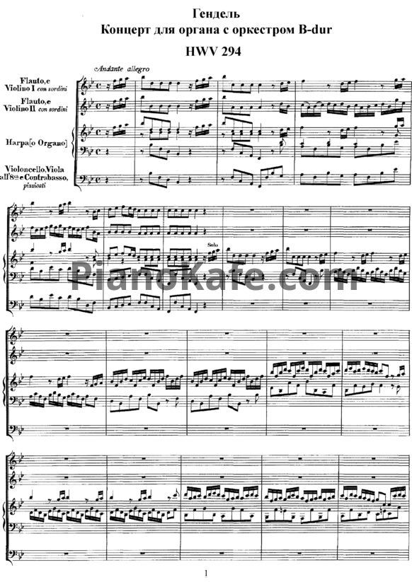 Ноты Георг Гендель - Концерт для органа с оркестром си-бемоль мажор (HWV 294) - PianoKafe.com