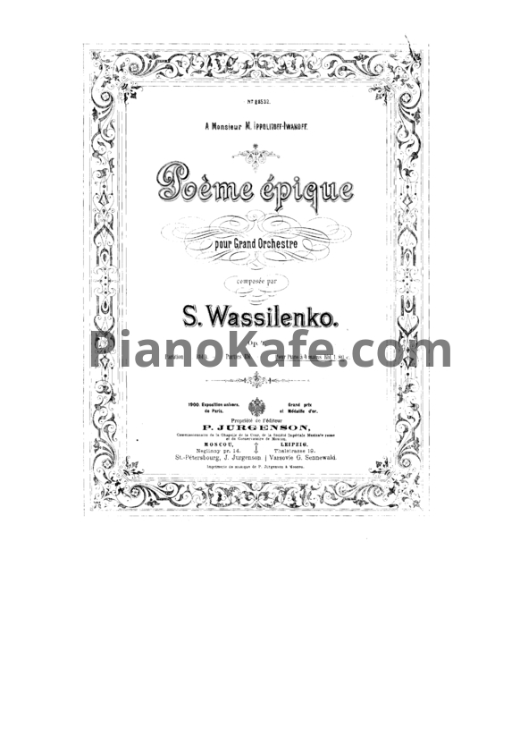 Ноты С. Василенко - Эпическая поэма (Op. 4) для фортепиано в 4 руки - PianoKafe.com
