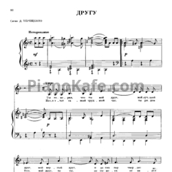 Ноты Анатолий Новиков - Другу - предпросмотр