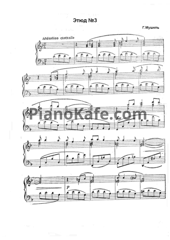 Ноты Г. Мушель - Этюд №3 - PianoKafe.com
