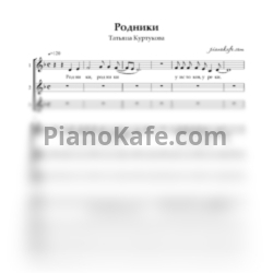 Ноты Татьяна Куртукова - Родники (Хоровая партитура) - предпросмотр