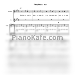 Ноты Детский хор - Радуйтесь все (Щедрик) (Хоровая партитура) - предпросмотр