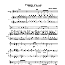 Ноты Сергей Плешак - Улетели журавли