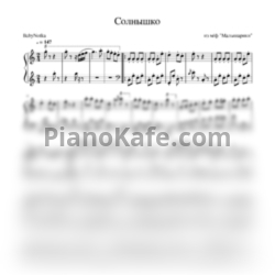 Ноты Сергей Васильев и Марина Ланда - Солнышко