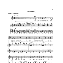 Ноты Жанна Металлиди - Родничок - предпросмотр