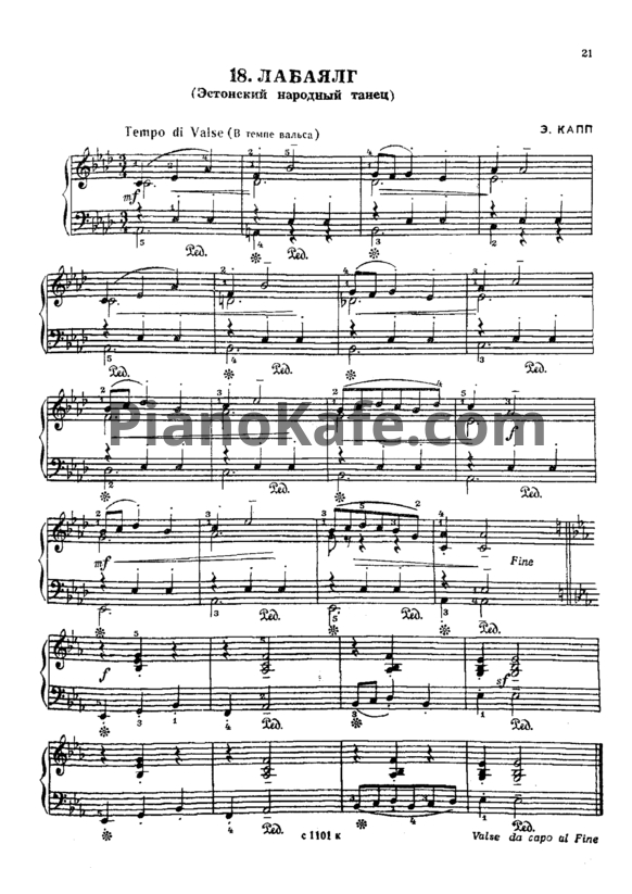 Ноты Э. Капп - Лабаялг (Эстонский народный танец) - PianoKafe.com