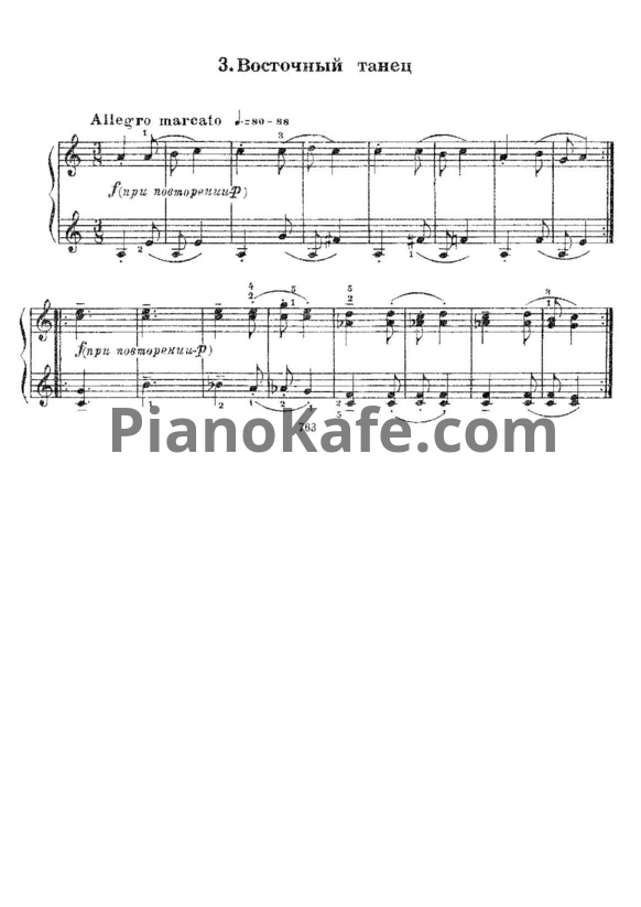Ноты Арам Хачатурян - Восточный танец - PianoKafe.com