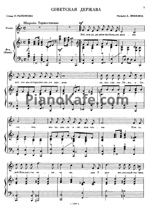 Ноты А. Экимян - Берегите друзей. Песни для голоса в сопровождении фортепиано (баяна) - PianoKafe.com