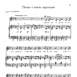 Ноты Мераб Парцхаладзе - Песня о юном партизане - предпросмотр