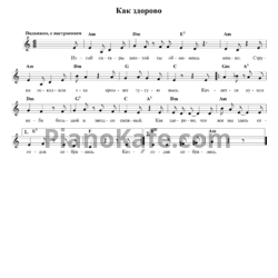 Ноты Олег Митяев - Как здорово - предпросмотр