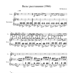 Песня слышишь тревожные дуют ветра. Френкель вальс расставания Ноты. Старый забытый вальсок Ноты. Вальс расставания Френкель Ноты для фортепиано. Вальс расставания Ноты для баяна.