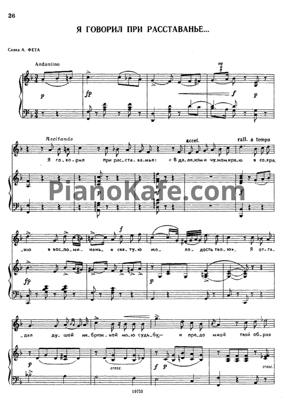 Ноты Александр Гурилёв - Я говорил при расставанье - PianoKafe.com
