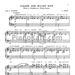Ноты Андрей Эшпай - Каждый день шагают ноги - предпросмотр