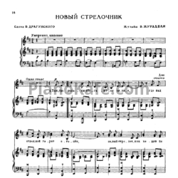 Ноты В. Мурадели - Новый стрелочник - предпросмотр