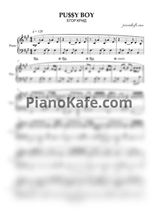 Ноты Егор Крид - Pu$$y boy - PianoKafe.com