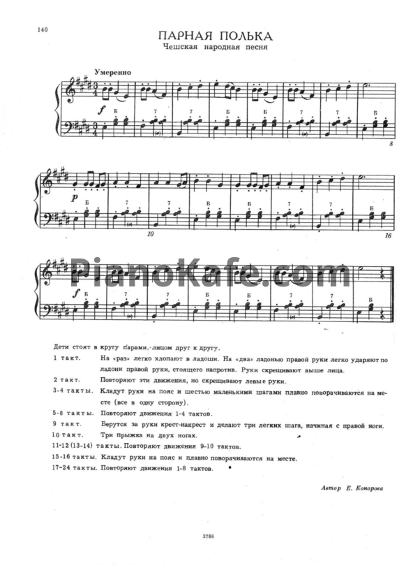 Ноты Парная полька (Чешская народная песня) - PianoKafe.com