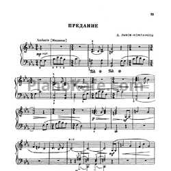 Ноты Д. Львов-Компанеец - Предание - предпросмотр
