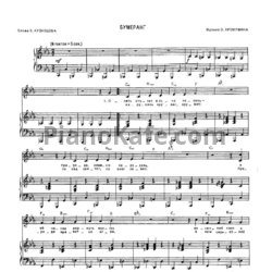 Ноты О. Хромушин - Бумеранг - предпросмотр