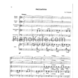Ноты В. Грудин - Рассыпуха (Партитура) - предпросмотр