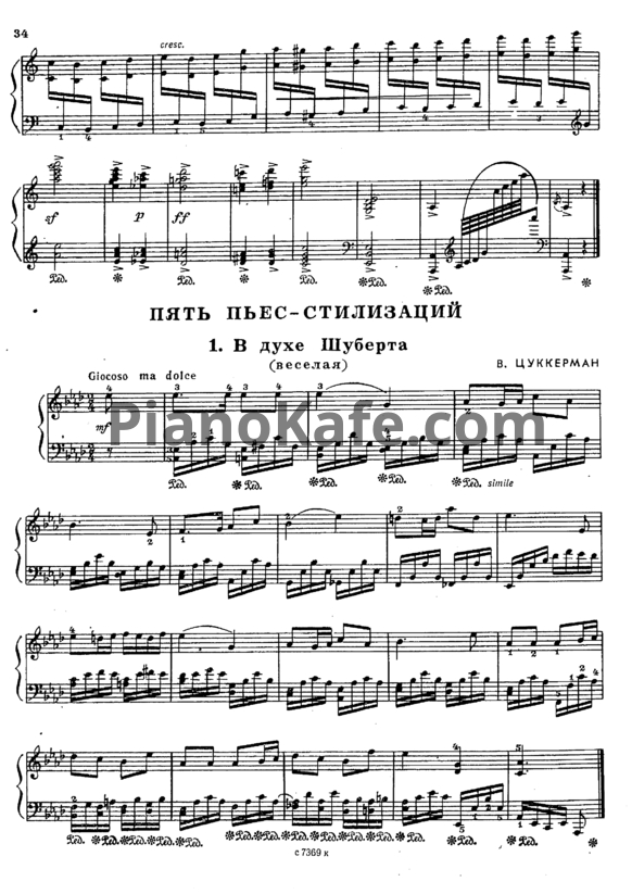 Ноты Виктор Цуккерман - Пять пьес - стилизаций - PianoKafe.com