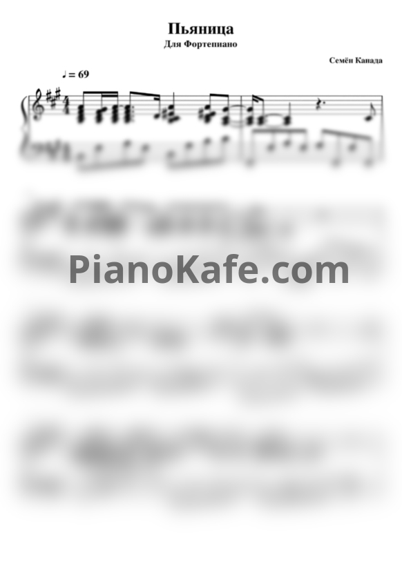 Ноты Семён Канада - Пьяница (Гитара) - PianoKafe.com