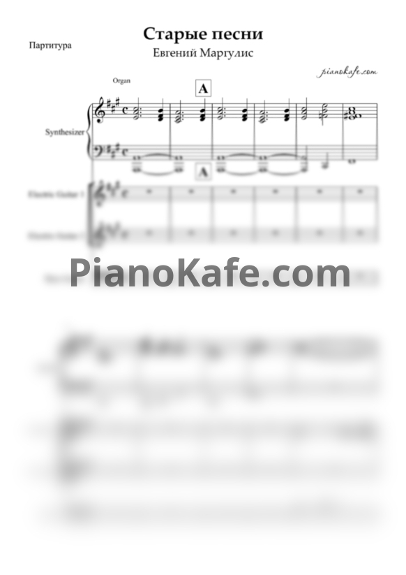 Ноты Евгений Маргулис - Старые песни (Партитура) - PianoKafe.com