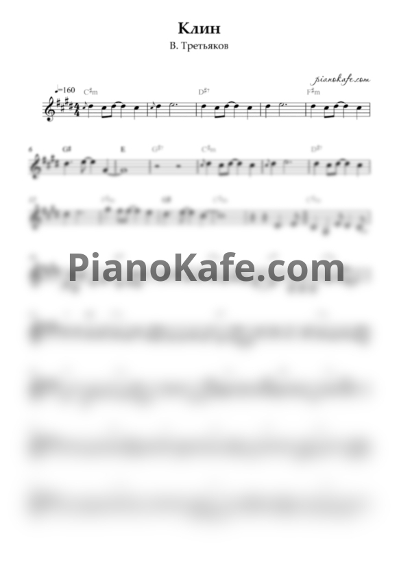 Ноты В. Третьяков - Клин (Переложение для баяна) - PianoKafe.com