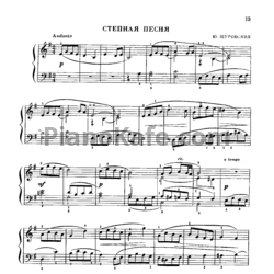 Ноты Юрий Щуровский - Степная песня - предпросмотр