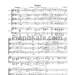 Ноты А. Бызов - Хорал (Партитура)