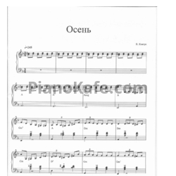 Ноты Валерий Ковтун - Осень - предпросмотр