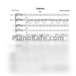 Ноты Era - Ameno (Хоровая партитура с сопровождением) - предпросмотр